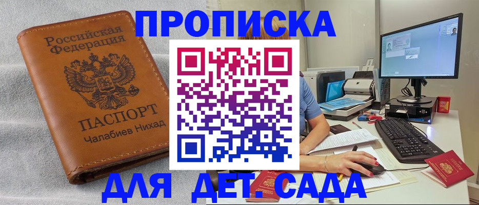 прописка для школы в Вельске