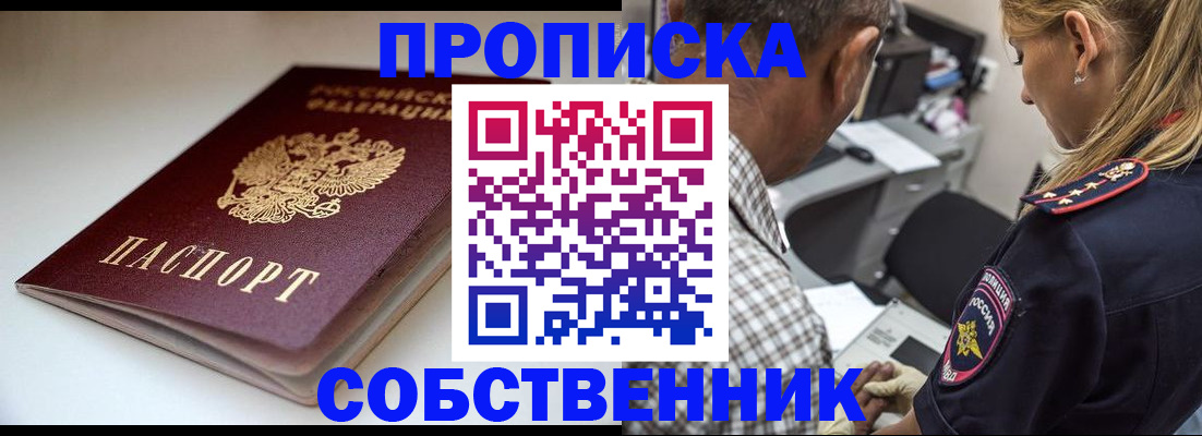 временная прописка в Вельске